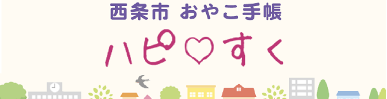 ハピすく