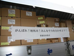 福島県相馬市へ支援物資を送りました(第2便)の写真1枚目