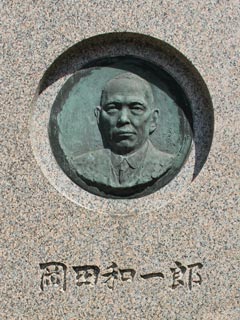 先覚三医人レリーフ(故岡田和一郎氏)の写真