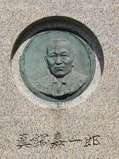 先覚三医人レリーフ(故真鍋嘉一郎氏)の写真
