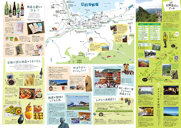 西条トリップ 中面
