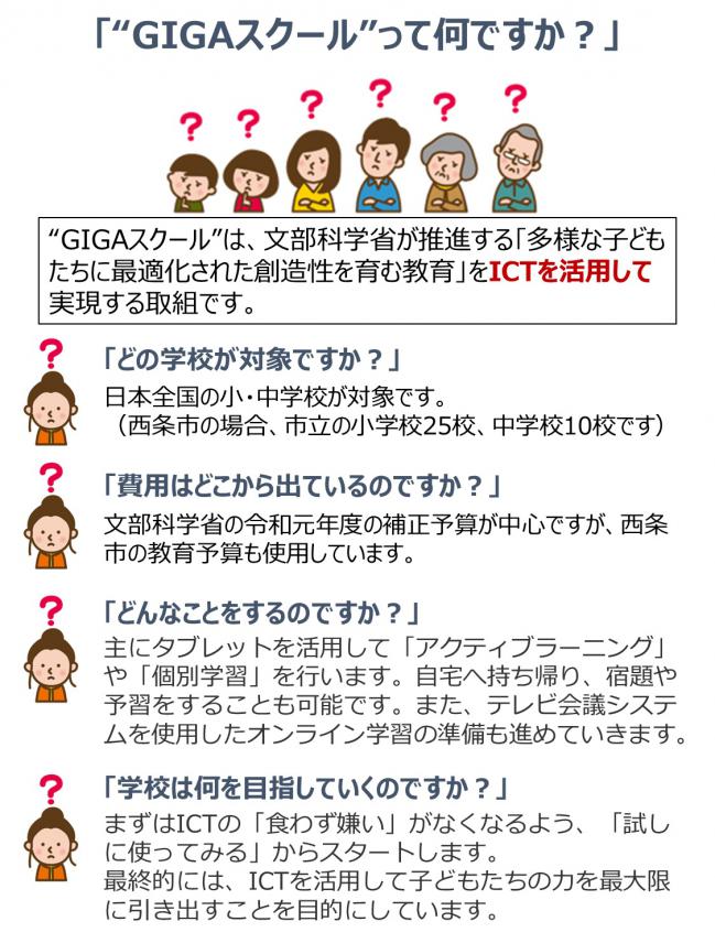 GIGAスクールとは?