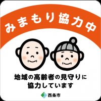見守り協力機関ステッカー4分の1