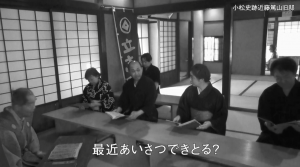 小松立志隊のあいさつ動画 画像