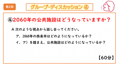 第2回　グループディスカッション4