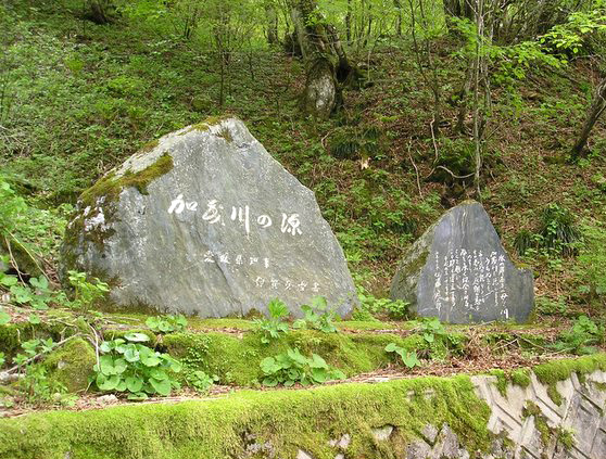 加茂川源流の碑 (岩黒山付近)1枚目