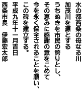 加茂川源流の碑 (岩黒山付近)2枚目