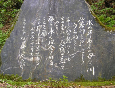 加茂川源流の碑 (岩黒山付近)3枚目