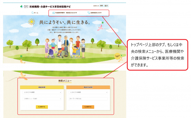 情報ナビ トップページ画像