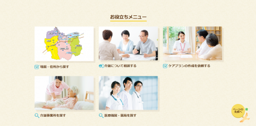 情報ナビ お役立ちメニュー