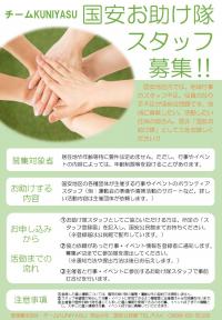 募集チラシ