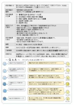 統計登録調査員の募集ちらし 内容