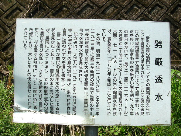 劈巌透水路案内看板(丹原町来見)の写真