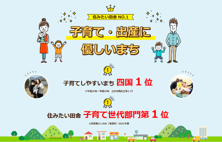 西条市PR画像(子育て・出産に優しいまち)