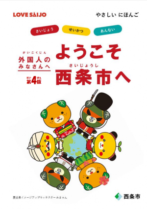 やさしい日本語 表紙