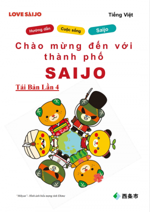 ベトナム語 表紙