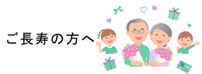 高齢者と孫のイラスト