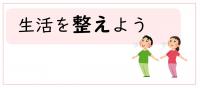 seikatu