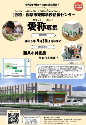 愛称募集チラシ(表)