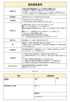 愛称募集チラシ(裏)