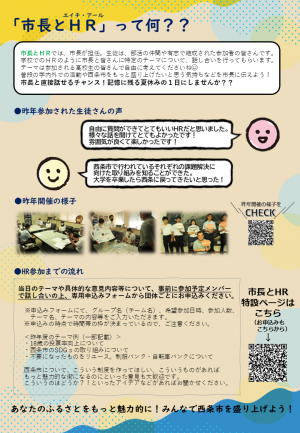 第2回市長とHRチラシ裏