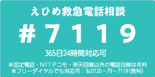 ♯7119