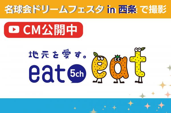 地元を愛す。