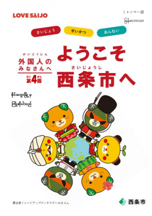 ミャンマー語表紙