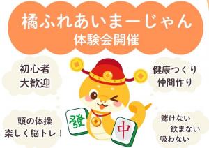 健康マージャン3