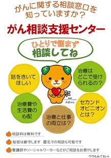 がん相談支援センター