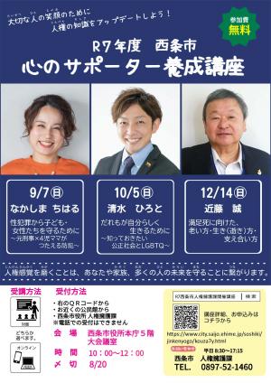 R7サポーター養成講座
