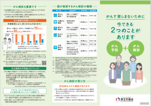 厚生労働省作成リーフレット1