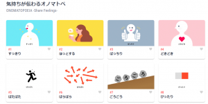 オノマトペ