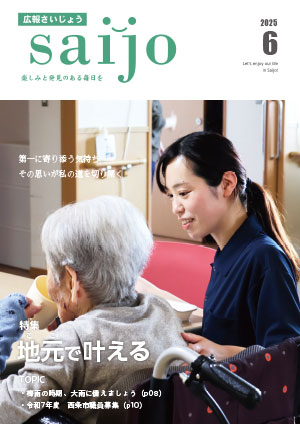 2025広報特集