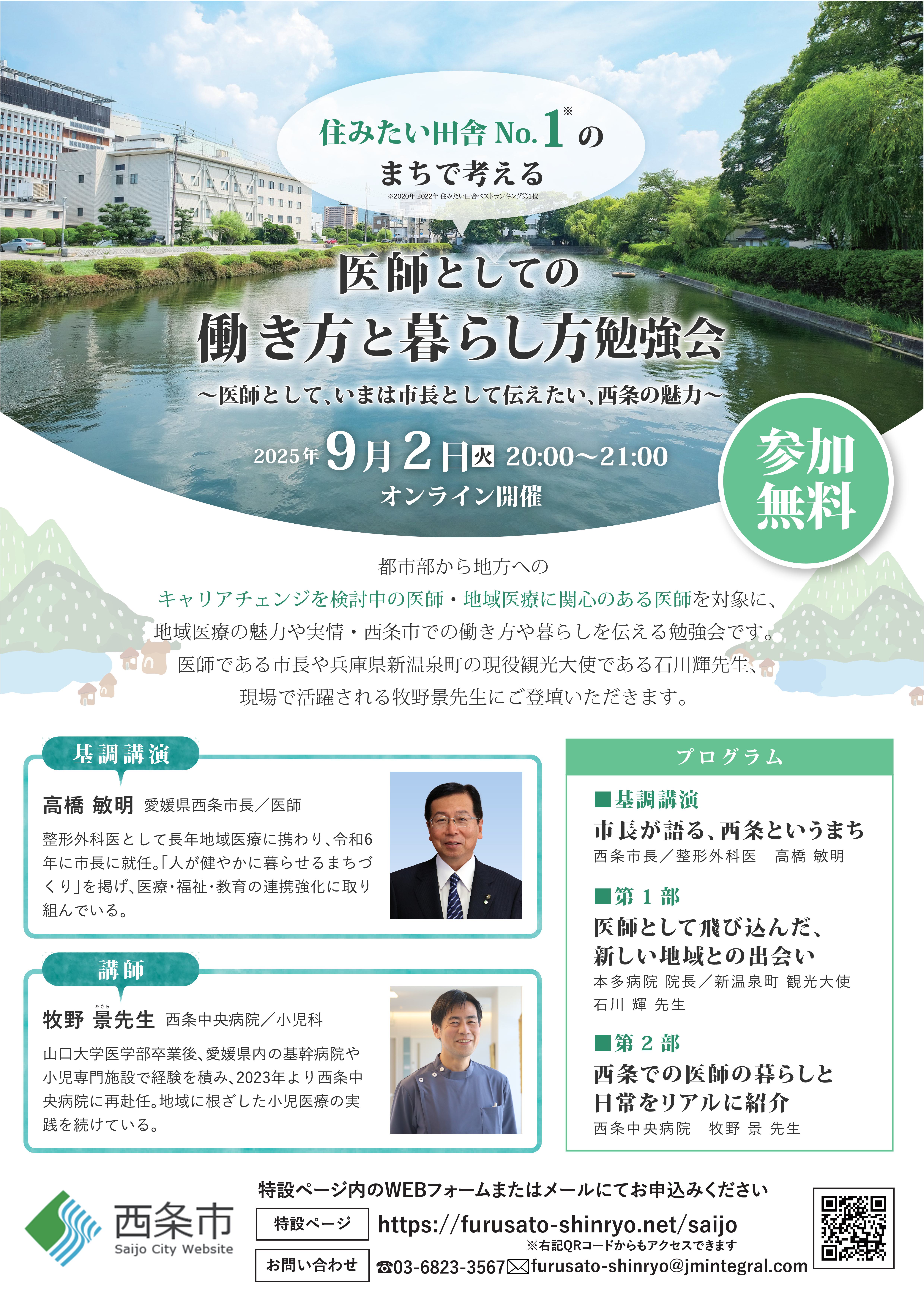 医師としての働き方と暮らし方勉強会