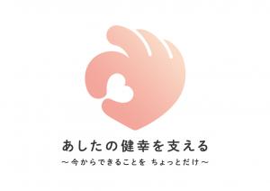 キャッチフレーズとロゴマーク