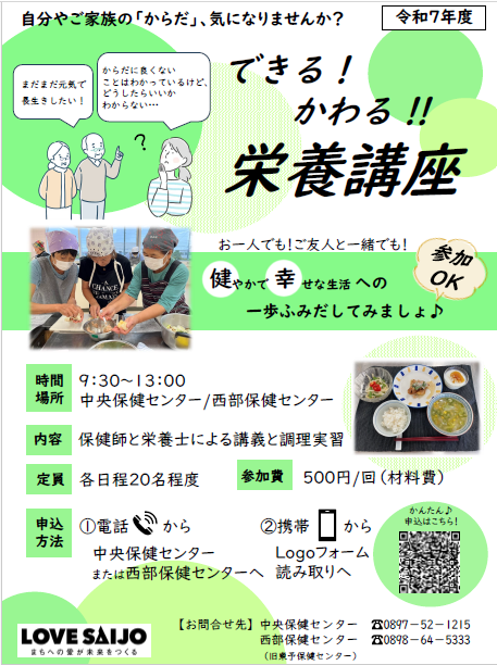 栄養講座