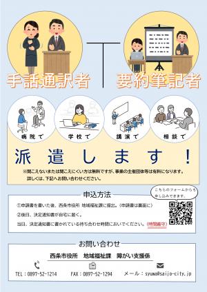 意思疎通支援事業 チラシ