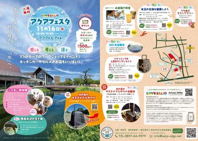 アクアフェスタ(表)