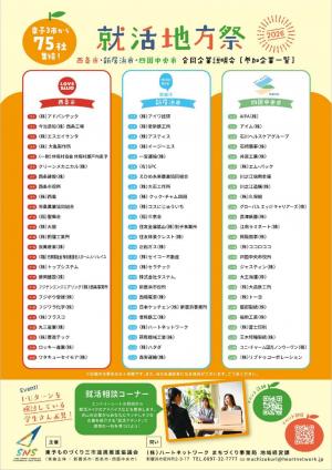 就活地方祭2026