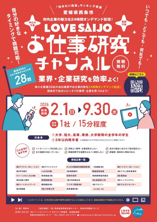 お仕事研究チャンネルチラシ