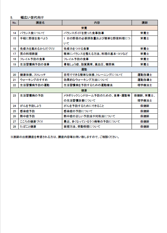 出前②