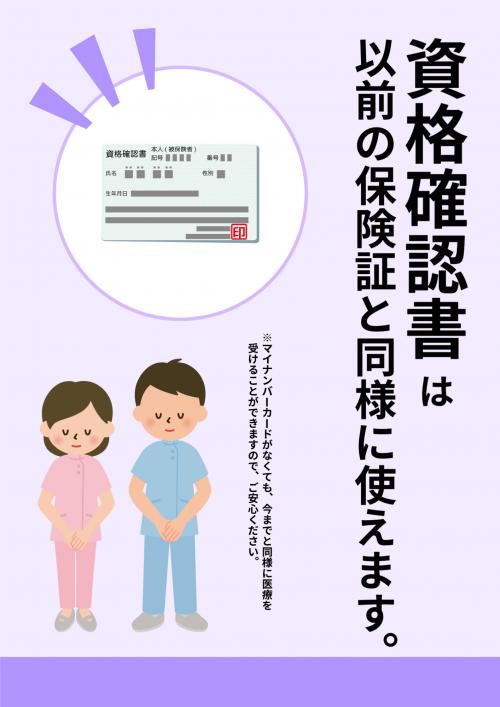 資格確認書