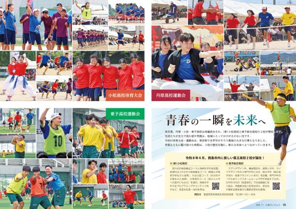 広報さいじょう11月号　組み写真