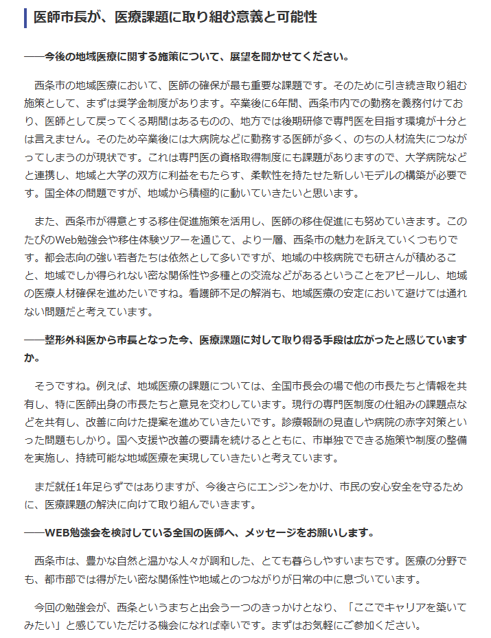 西条市長インタビュー_2
