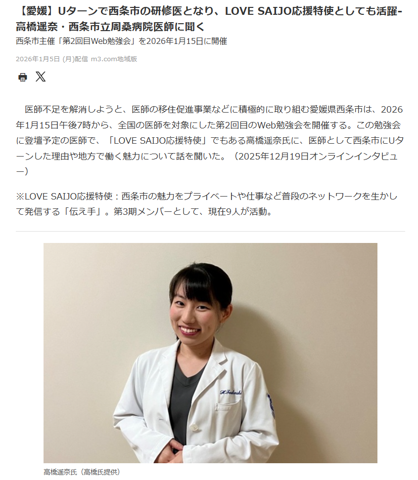 高橋遥奈先生（西条市立周桑病院）_1