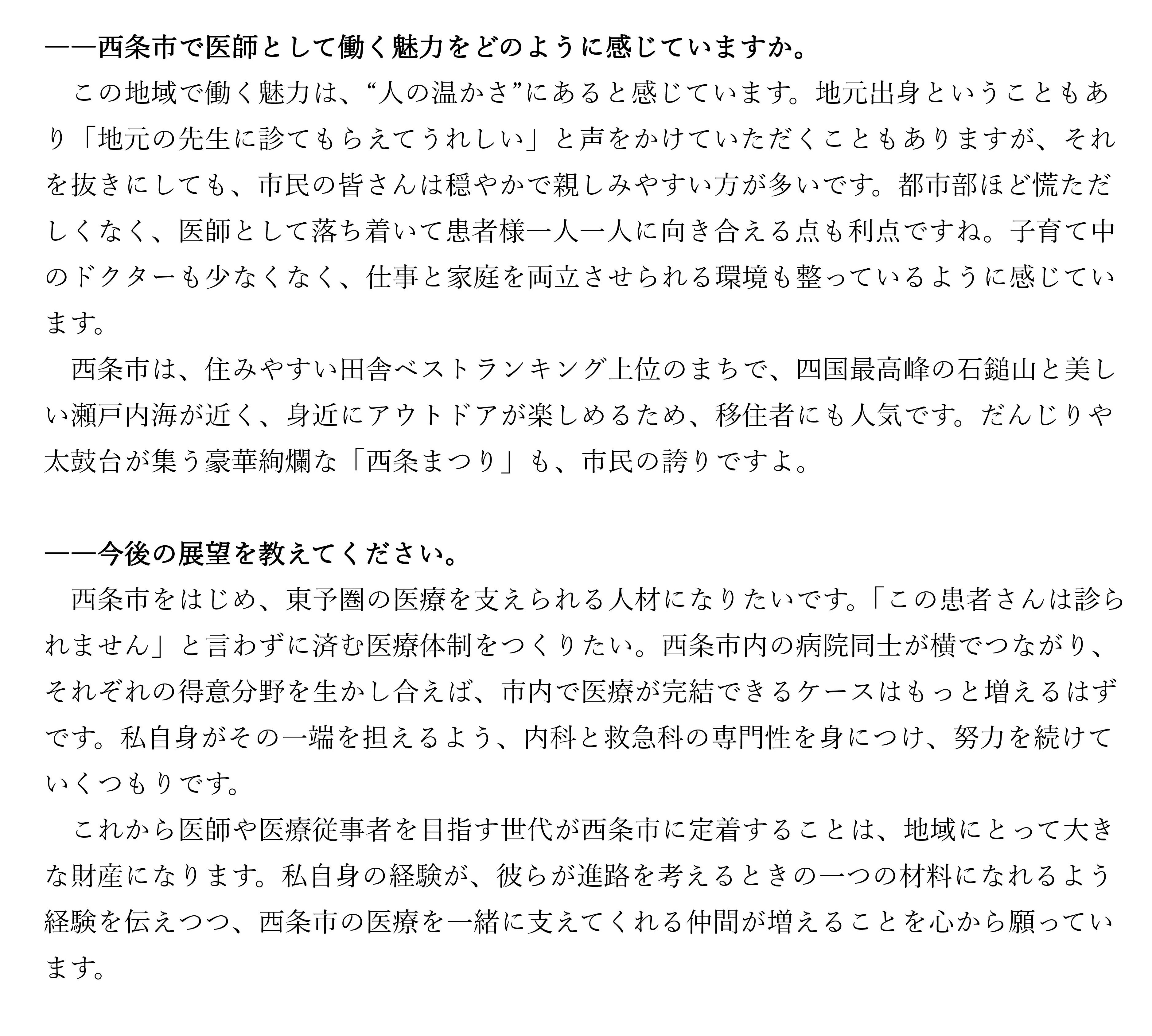高橋遥奈先生（西条市立周桑病院）_2