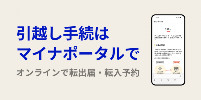 マイナポータルバナー