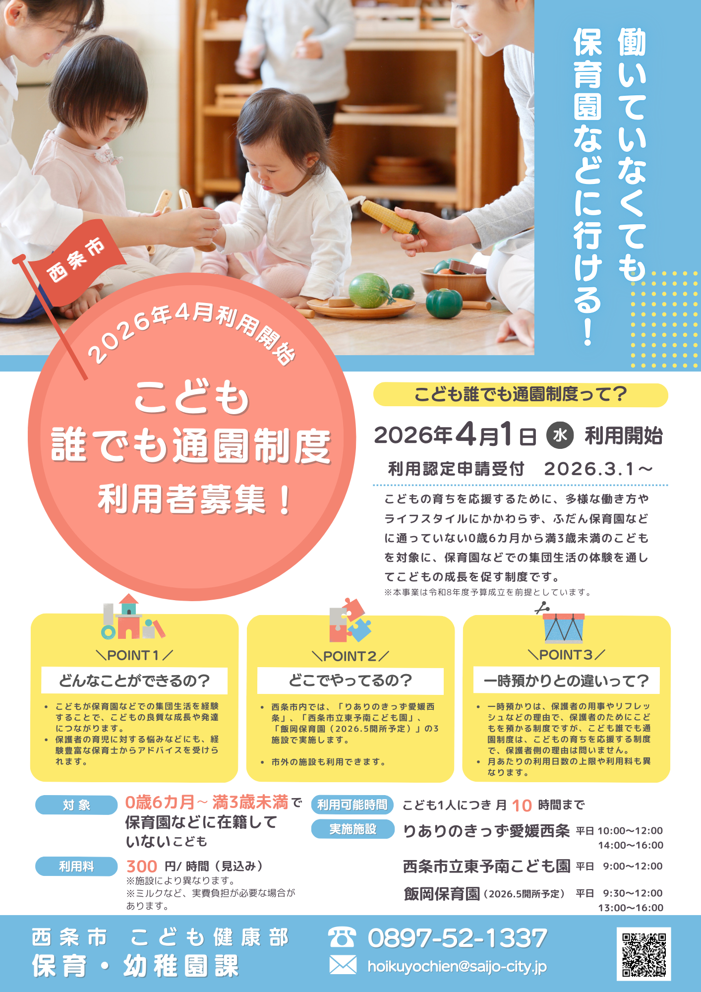 イメージ図