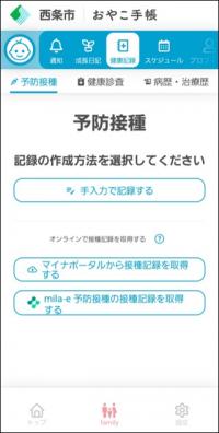 予防接種